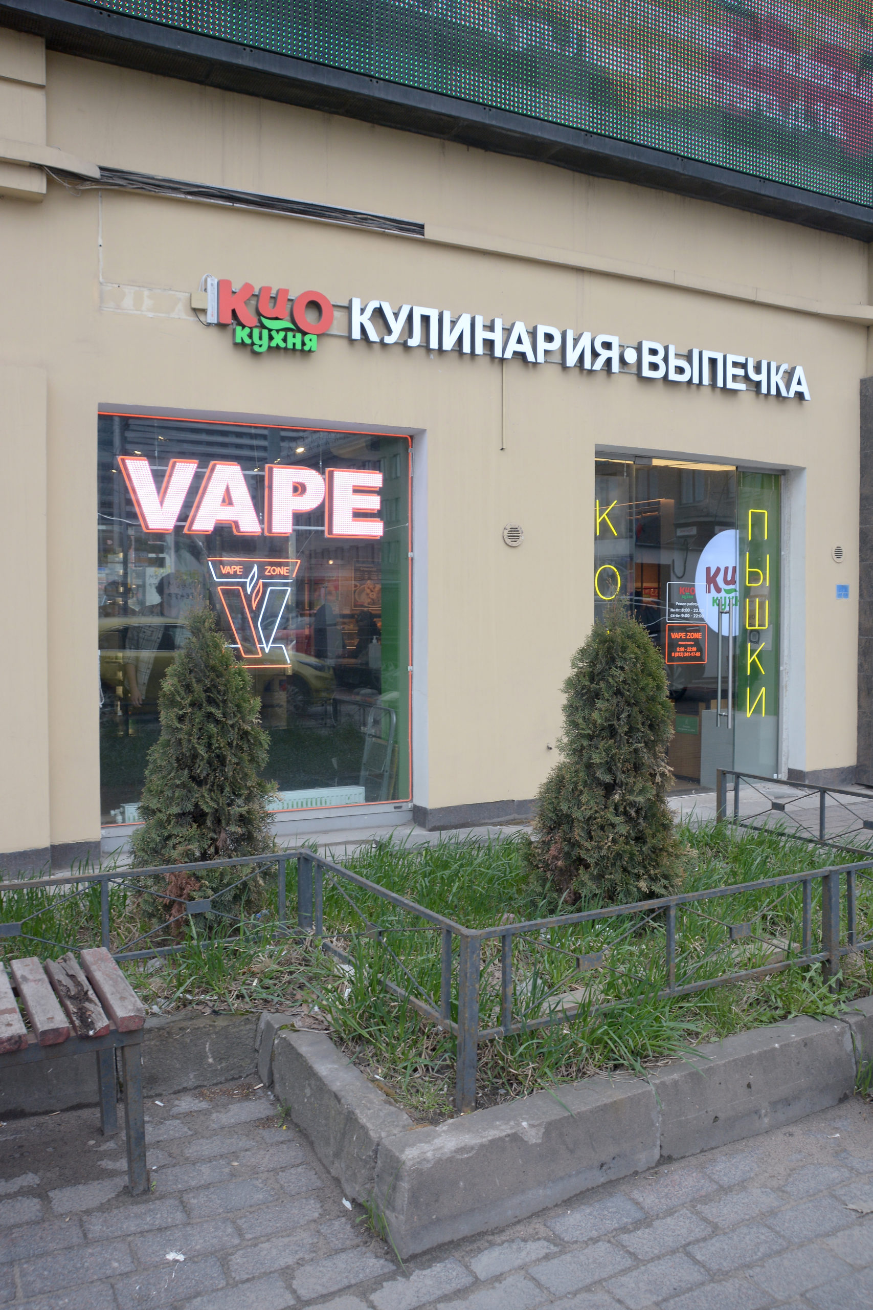 Вейп шоп Московские ворота - Московский 105 107А | Vape Zone