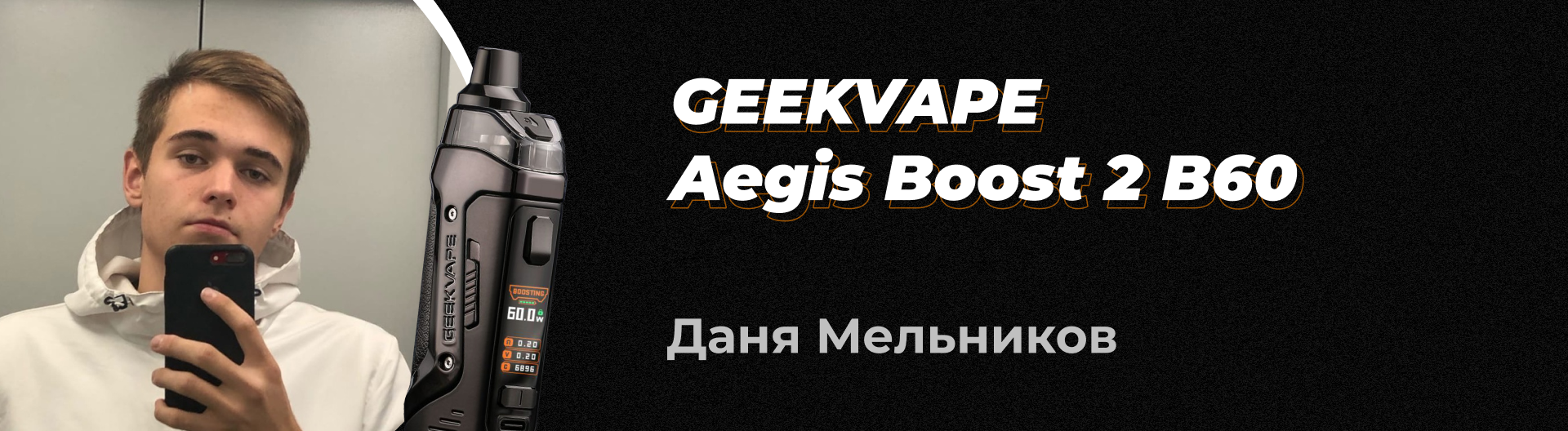 Отзывы Экспертов: GeekVape Aegis Boost 2 - VapeZone