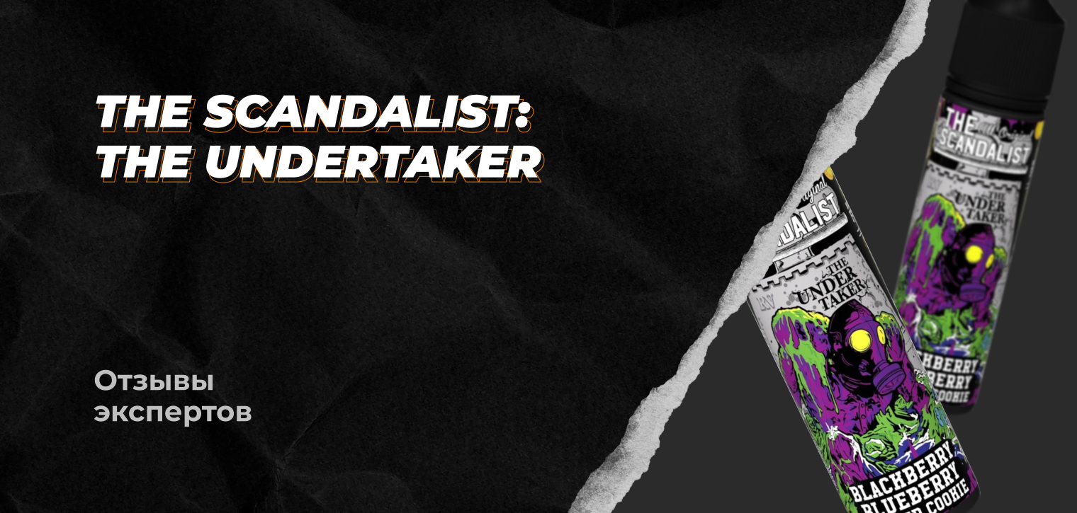 Отзывы Экспертов: Scandalist The Undertaker