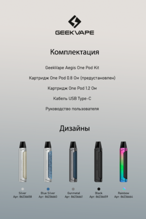 Электронные сигареты Набор Geek Vape Aegis One 780mAh Kit Rainbow