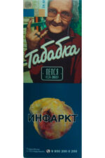 Табак Табак для кальяна "Табабка" Пепся, 50 г (м)