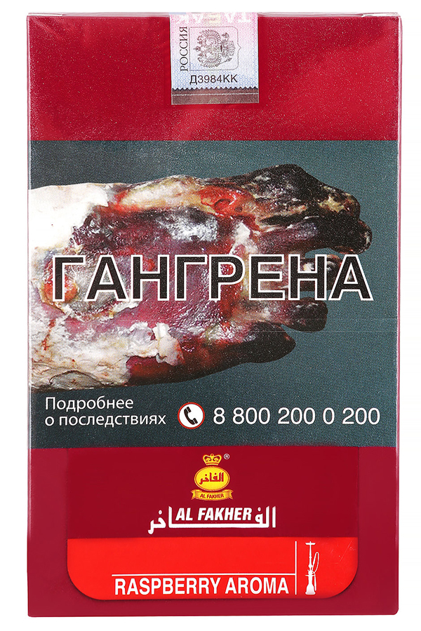 Табак Табак для кальяна Al Fakher 50 г Малина (Аль факер) (м)