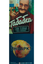 Табак Табак для кальяна "Табабка" Ёлки зелёные, 50 г (м)
