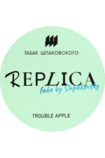 Табак Кальянный Табак Шпаковского REPLICA 25 г Trouble Apple Яблоко