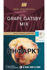 Табак Кальянный Табак Шпаковского Strong 40 г Grape Gatsby Mix Виноградная Газировка