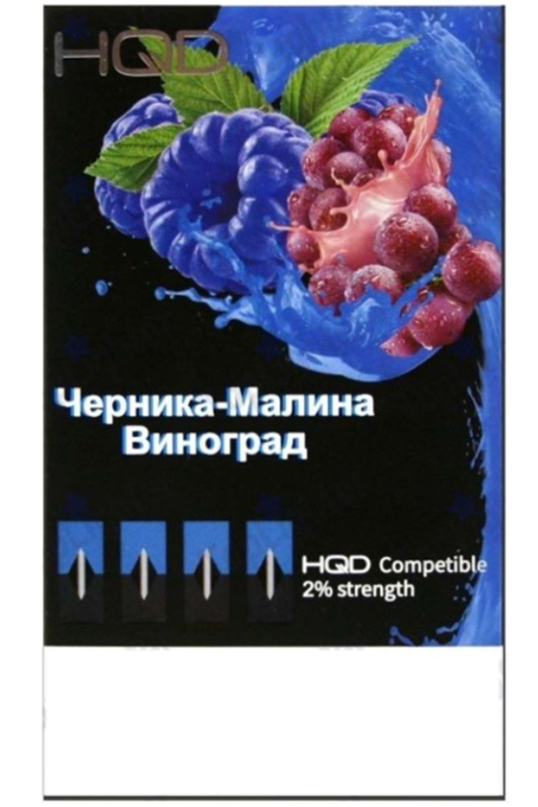 Расходные элементы Картриджи HQD Черника-Малина-Виноград (4 шт) 2%