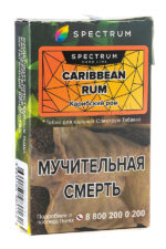 Табак Кальянный Табак Spectrum Tobacco HL 40 г Carribean Rum Карибский Ром