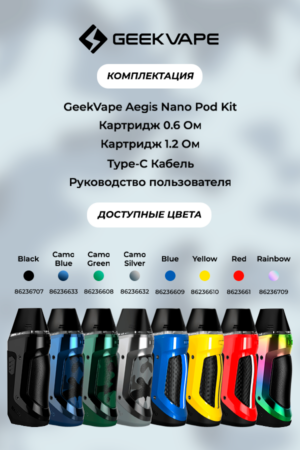 Электронные сигареты Набор Geek Vape N30 (Aegis Nano) Pod Kit 800 mAh Camo Silver