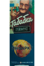 Табак Табак для кальяна "Табабка" Грейпфрукт, 50 г (м)