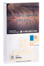Табак Кальянный Табак Element Воздух 40 г Baikal Лимонад Байкал