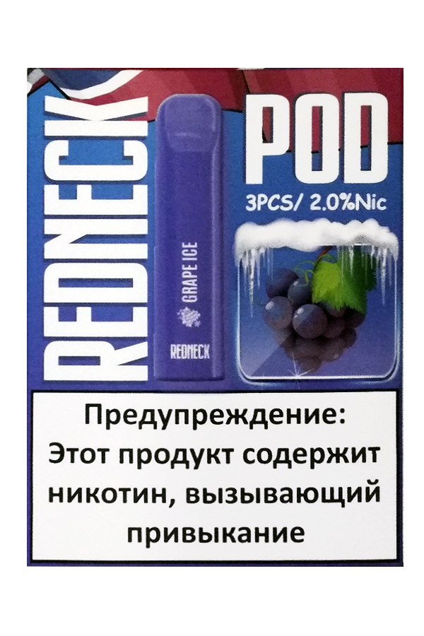 Электронные сигареты Одноразовый Redneck 300 Grape Ice Ледяной Виноград
