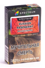 Табак Кальянный Табак Spectrum Tobacco HL 40 г Russian Raspberry Малина Клубника