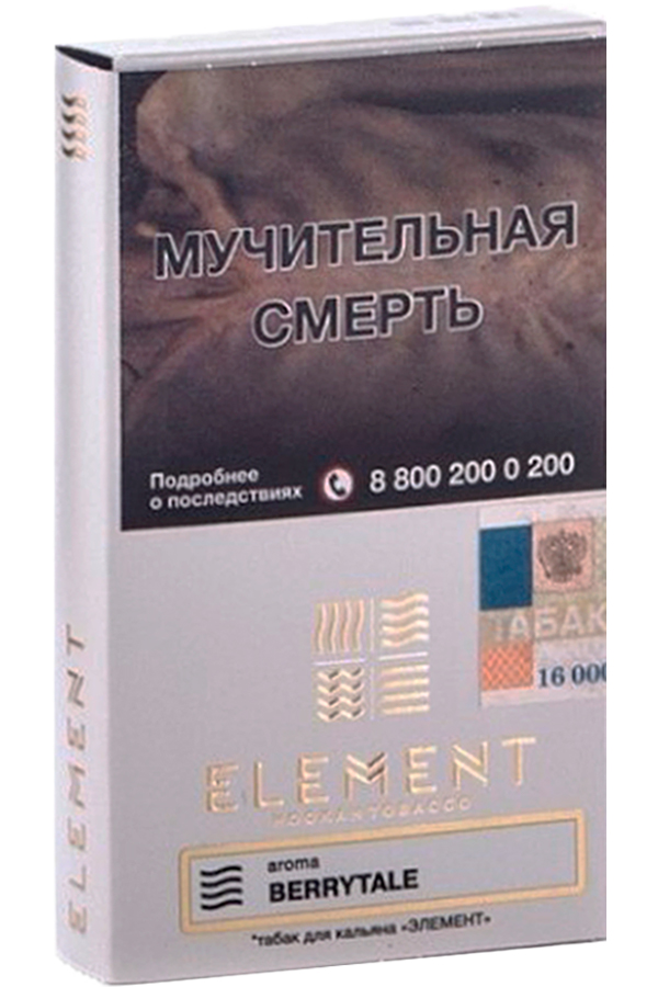 Табак Табак для кальяна Element 40 г Воздух Berrytale