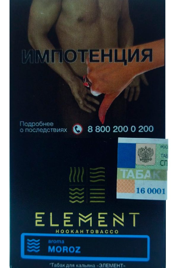 Табак Табак для кальяна Element 40 г Вода Moroz