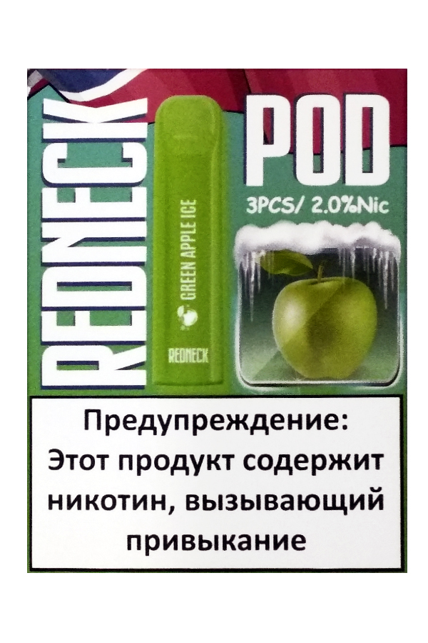 Электронные сигареты Одноразовый Redneck 300 Green Apple Ice Ледяное Зеленое Яблоко