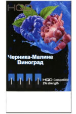 Расходные элементы Картриджи HQD Черника-Малина-Виноград (4 шт) 2%